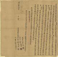 藏品(同治十三年黃基財立盡根杜絕賣契)的圖片