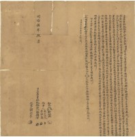 藏品(同治五年鄭傳世立盡賣杜絕根契)的圖片