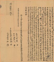 藏品(同治九年黃泰立賣杜絕根契字)的圖片