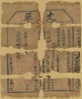 藏品(光緒十五年臺灣布政使司掣給田主施春記丈單丈單（字第67□28號）)的圖片