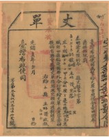 藏品(光緒十五年臺灣布政使司掣給田主林永丈單（字第39352號）)的圖片