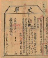 藏品(光緒十五年臺灣布政使司掣給田主劉寶安丈單（字第71962號）)的圖片