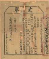 藏品(光緒十五年臺灣布政使司掣給田主楊得丈單（字第67862號）)的圖片