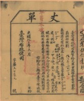 藏品(光緒十五年臺灣布政使司掣給田主李棟丈單（字第509號）)的圖片