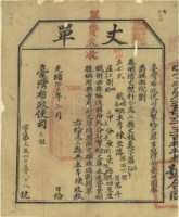 藏品(光緒十五年臺灣布政使司掣給田主李棟丈單（字第26588號）)的圖片