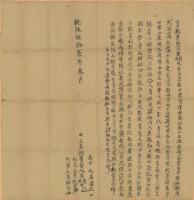 藏品(乾隆五十七年吳英立盡絕賣契)的圖片