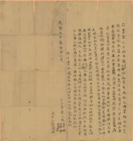 藏品(乾隆五十三年張天才等三人立賣契)的圖片