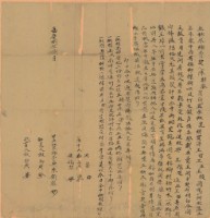 藏品(嘉慶八年陳斯察立杜盡繳賣契)的圖片