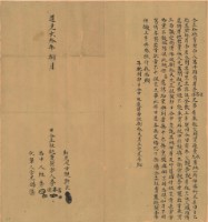 藏品(道光二十年李圓等三人仝立杜絕賣契字)的圖片