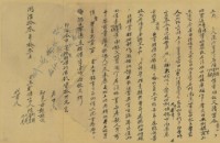 藏品(同治十三年十二月陳竹隆等胎借字)的圖片