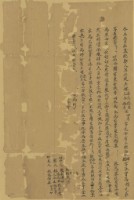 藏品(林添元等五人仝立賣杜盡絕契)的圖片