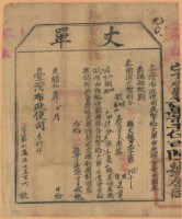 藏品(光緒十五年臺灣布政使司掣給田主簡萱美丈單（字第67506號）)的圖片