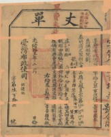 藏品(光緒十五年臺灣布政使司掣給田主李景輝丈單（字第617號）)的圖片