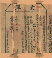 藏品(光緒十五年臺灣布政使司掣給田主李戇良丈單（字第45555號）)的圖片