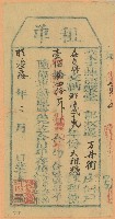 藏品(明治三十年陳德聚堂租單)的圖片