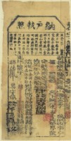 藏品(光緒十七年鳳山縣正堂李為徵收租榖納戶陳漏賽之納戶執照（字第三千二百四十九號）)的圖片