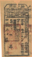 藏品(光緒六年欽加同知署理正堂饒為徵收租榖納戶張文明之執照（二十一號）)的圖片