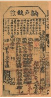 藏品(光緒十九年鳳山縣正堂綸為徵收租榖納戶李契之執照（九百九十一號）)的圖片