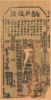 藏品(光緒十九年鳳山縣正堂綸為徵收租榖納戶李契之執照（九百八十六號）)的圖片