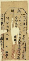 藏品(同治五年李德隆納戶收單)的圖片