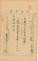 藏品(明治三十五年萬丹李和尚繳納地租領收證書)的圖片