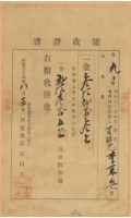 藏品(明治三十五年李再興繳納地租領收證書)的圖片
