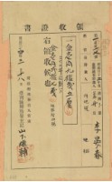 藏品(明治三十四年李晏春繳納地租領收證書)的圖片
