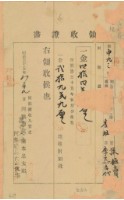 藏品(明治三十五年張極賣繳納地租等領收證書)的圖片