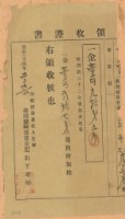 藏品(明治三十四年李晏春繳納地租等領收證書)的圖片