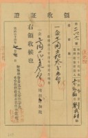 藏品(明治三十四年劉武烈納地租等項目領收證書)的圖片