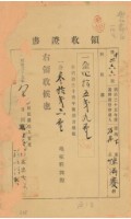 藏品(明治三十五年陳漏賽繳納地租領收證書)的圖片