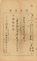 藏品(明治三十五年李契即繳納地租領收證書)的圖片