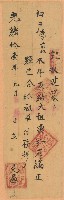藏品(光緒十一年李前叔收單)的圖片