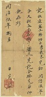 藏品(同治五年李栽來收單)的圖片