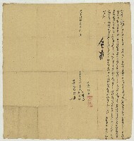 藏品(乾隆四十七年陳質等人立約字)的圖片