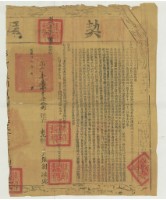 藏品(乾隆四十三年布字壹萬壹仟柒拾捌號右給彰化縣業戶張創)的圖片