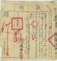 藏品(乾隆二十九年彰化縣縣正堂胡為載明土地由佃民陳將之執照)的圖片