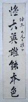 藏品(陳紫荊行楷對聯)的圖片
