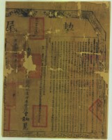 藏品(乾隆二十四年布字壹仟陸拾伍號右給淡防廳業戶曾祈曾意之契尾)的圖片