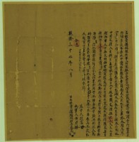 藏品(乾隆三十七年麻老吻阿歪立杜賣盡絕根契)的圖片