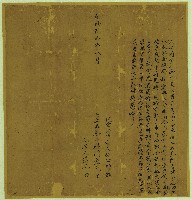 藏品(乾隆六十年鄭門宛立貼園字)的圖片