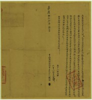 藏品(嘉慶二十三年楊頂立盡根杜絕賣厝宅字)的圖片