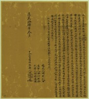 藏品(道光十四年林阿果立賣盡杜根契)的圖片