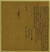 藏品(同治四年吳文爵立招耕字)的圖片