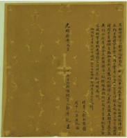 藏品(光緒六年二月鄭濟記胎借銀字)的圖片