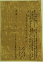 藏品(光緒十一年八月曾超胎借銀字)的圖片