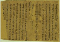 藏品(嘉慶二十三年高敏記立盡根絕賣契)的圖片