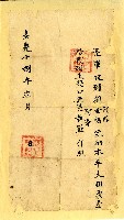 藏品(嘉慶十八年廖吧𠯿收單)的圖片