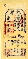藏品(光緒四年吳山安收單)的圖片