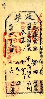 藏品(光緒四年吳水收單)的圖片